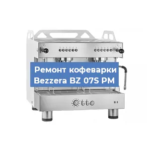 Замена | Ремонт термоблока на кофемашине Bezzera BZ 07S PM в Ростове-на-Дону
